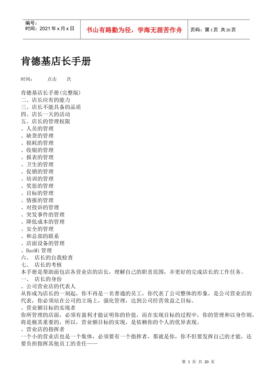 肯德基KFC接待员培训手册_第1页