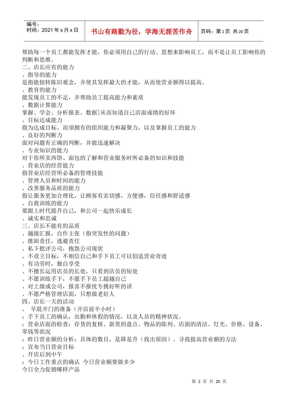 肯德基KFC接待员培训手册_第2页