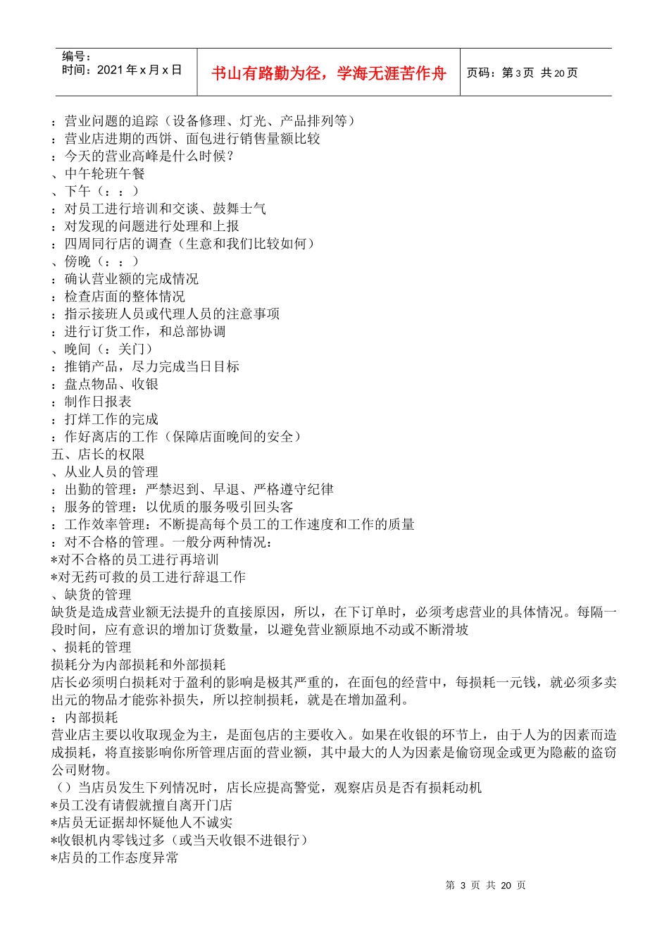 肯德基KFC接待员培训手册_第3页