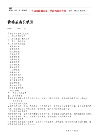 肯德基KFC接待员培训手册