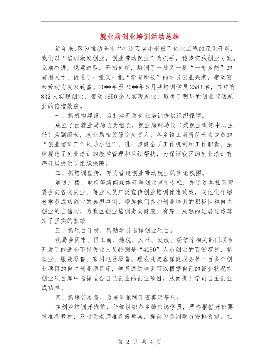 就业局创业培训活动总结_第2页