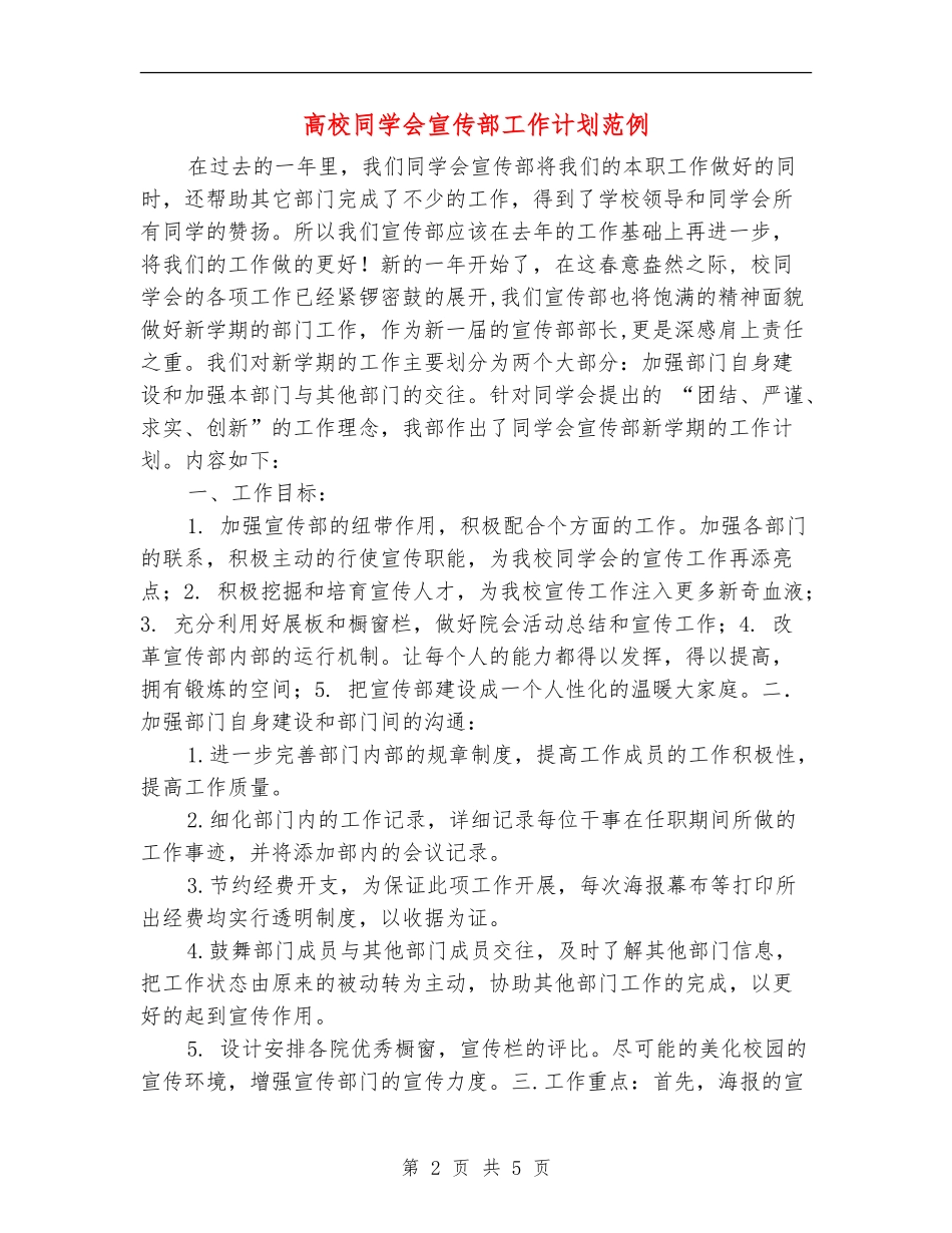 大学学生会宣传部工作计划范例_第2页