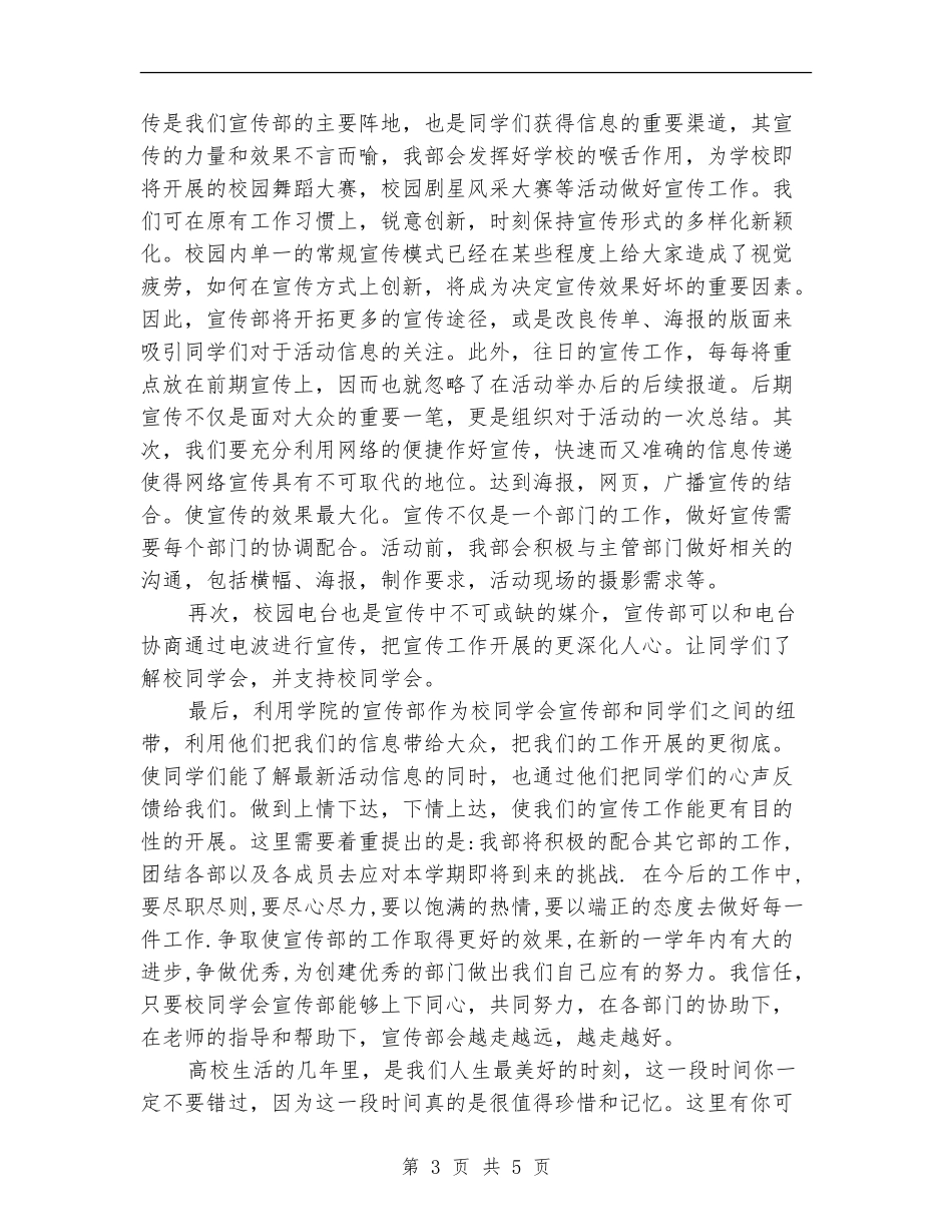 大学学生会宣传部工作计划范例_第3页