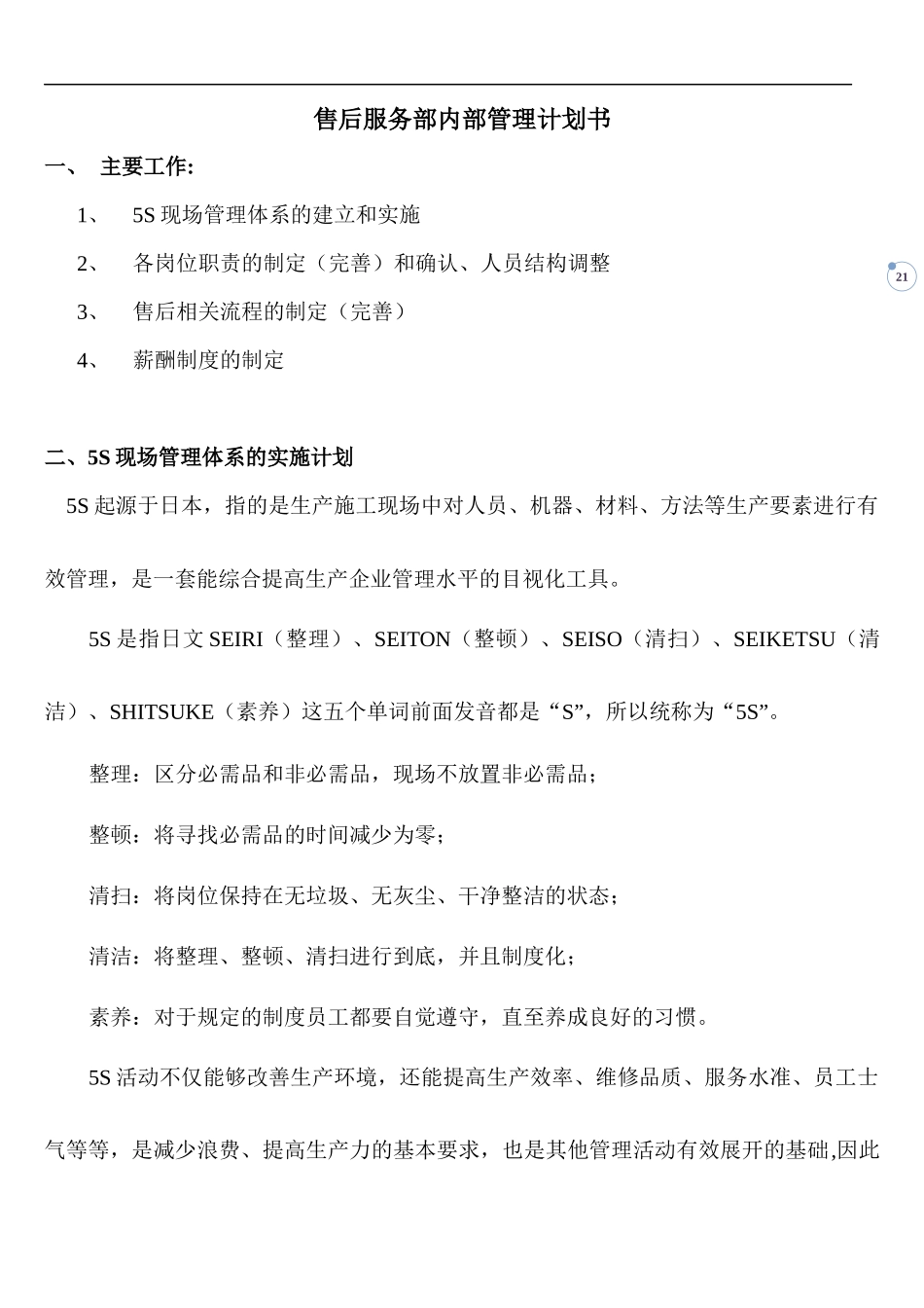 泉州嘉华售后服务标准流程_第1页
