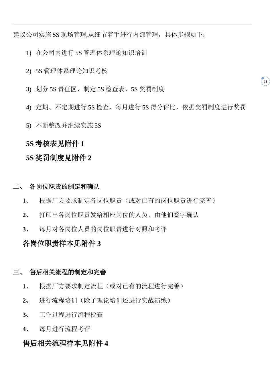 泉州嘉华售后服务标准流程_第2页