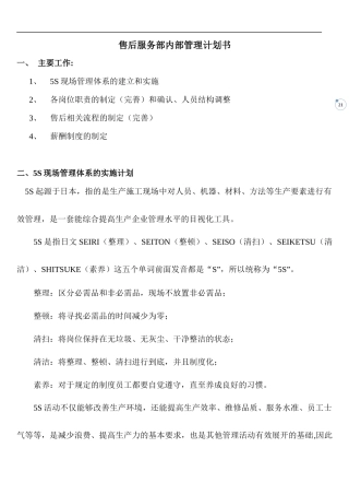 泉州嘉华售后服务标准流程