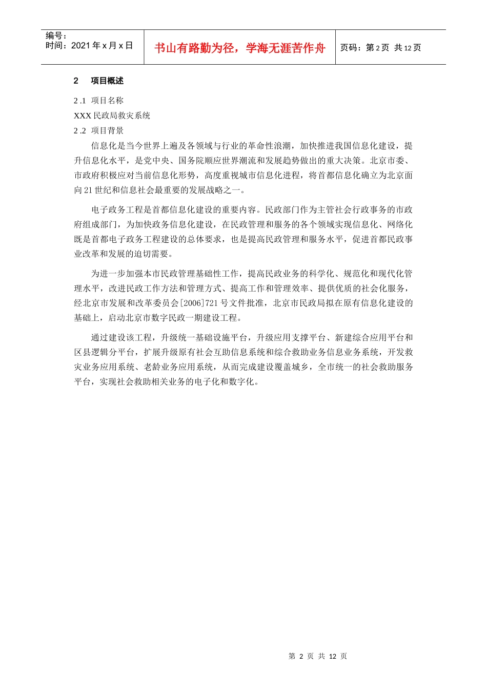 民政局救灾业务系统_第2页