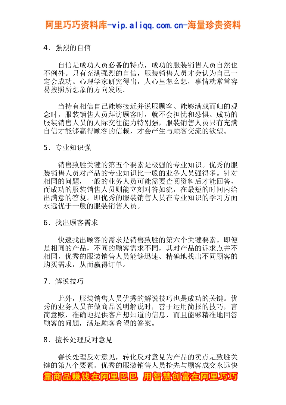 服装业营销的知识与技巧(doc9)_第2页