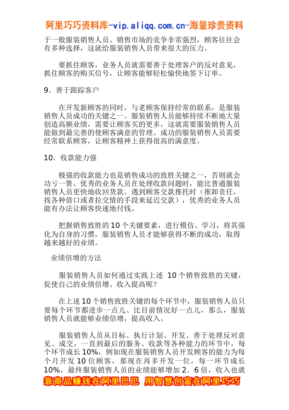 服装业营销的知识与技巧(doc9)_第3页