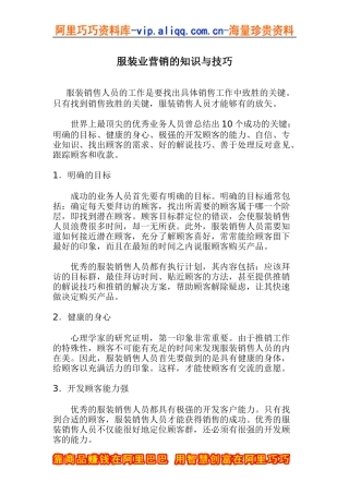 服装业营销的知识与技巧(doc9)