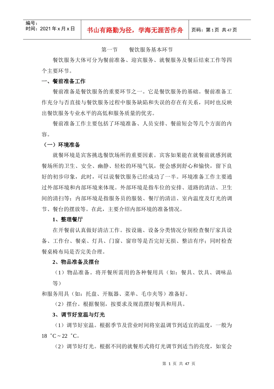 服务基本环节_第1页