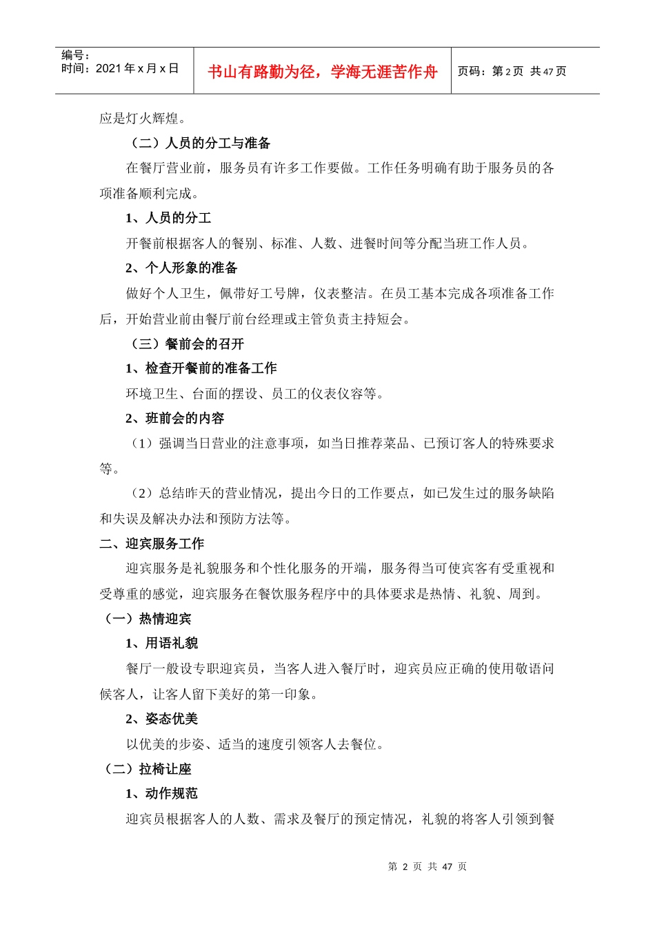 服务基本环节_第2页