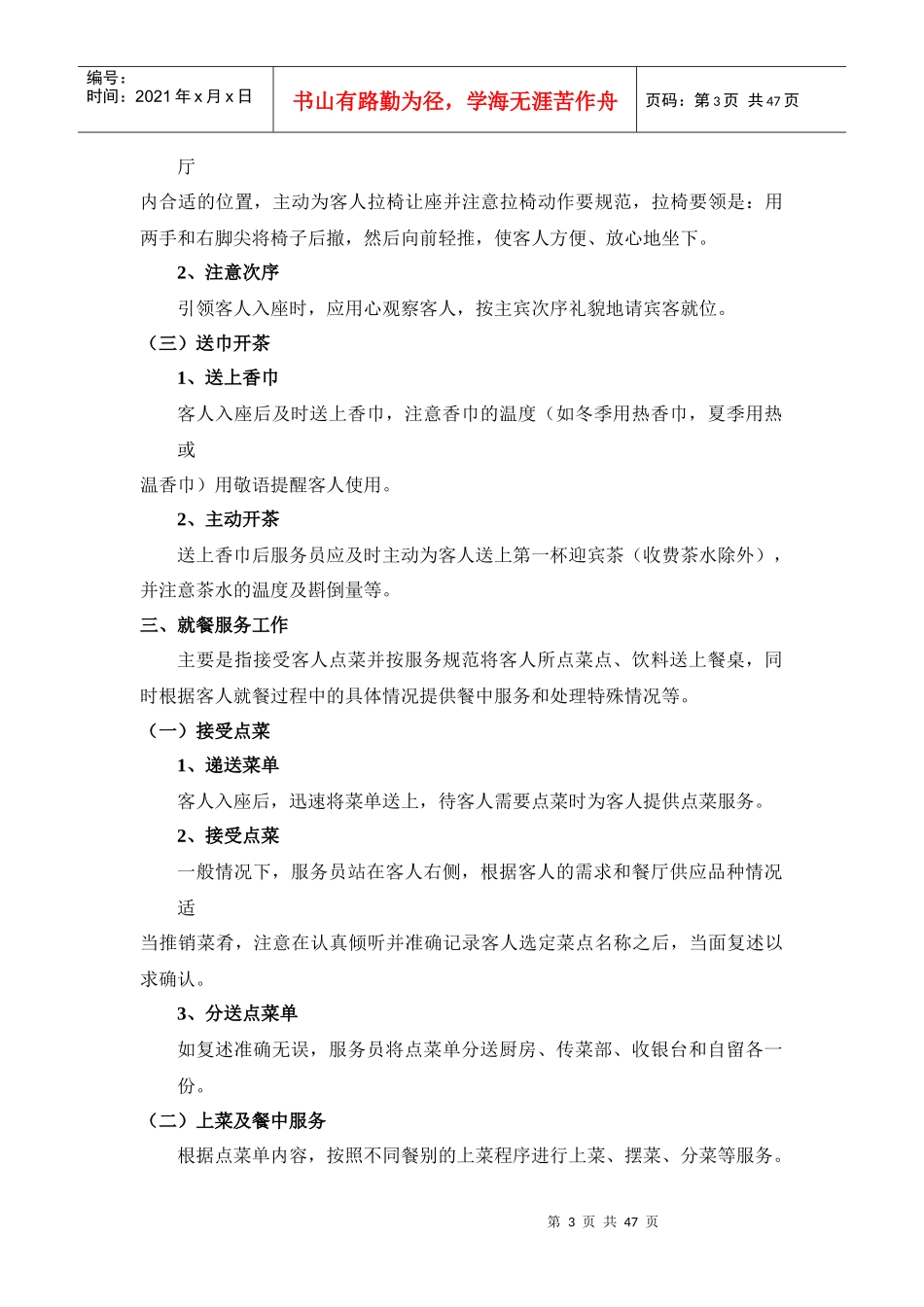 服务基本环节_第3页