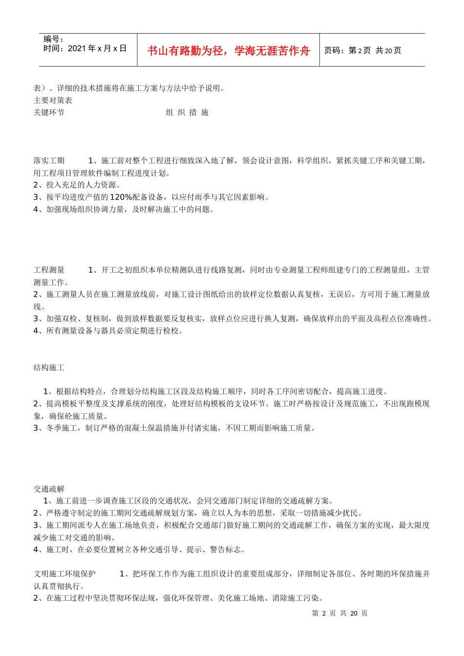 现浇箱梁施工方案_第2页