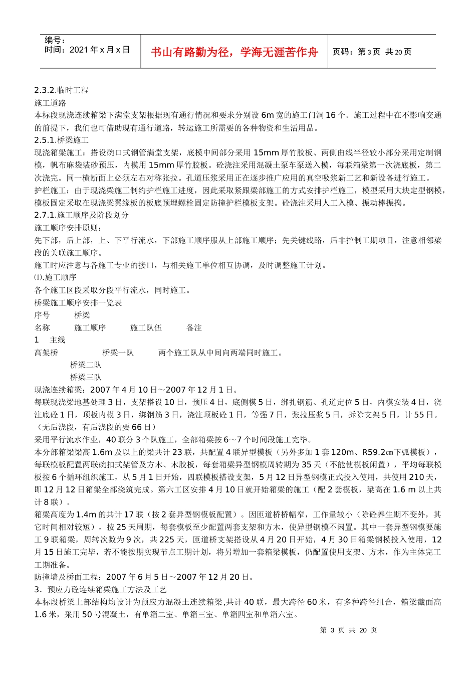 现浇箱梁施工方案_第3页