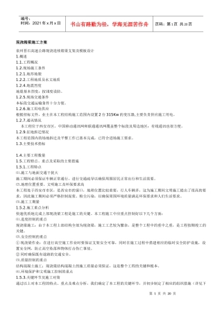 现浇箱梁施工方案