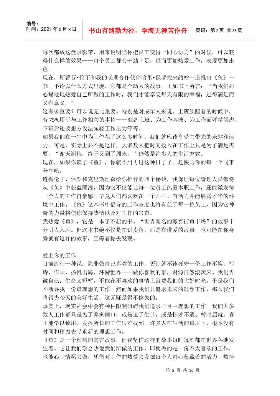 鱼一种提高士气和改善业绩的奇妙方法_第2页