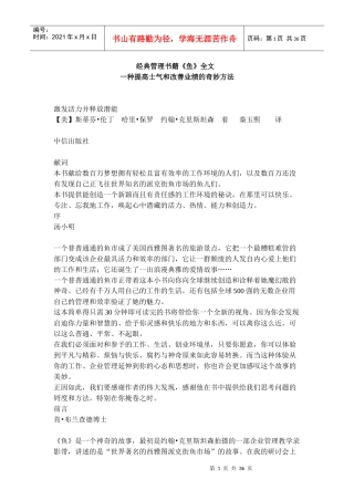 鱼一种提高士气和改善业绩的奇妙方法
