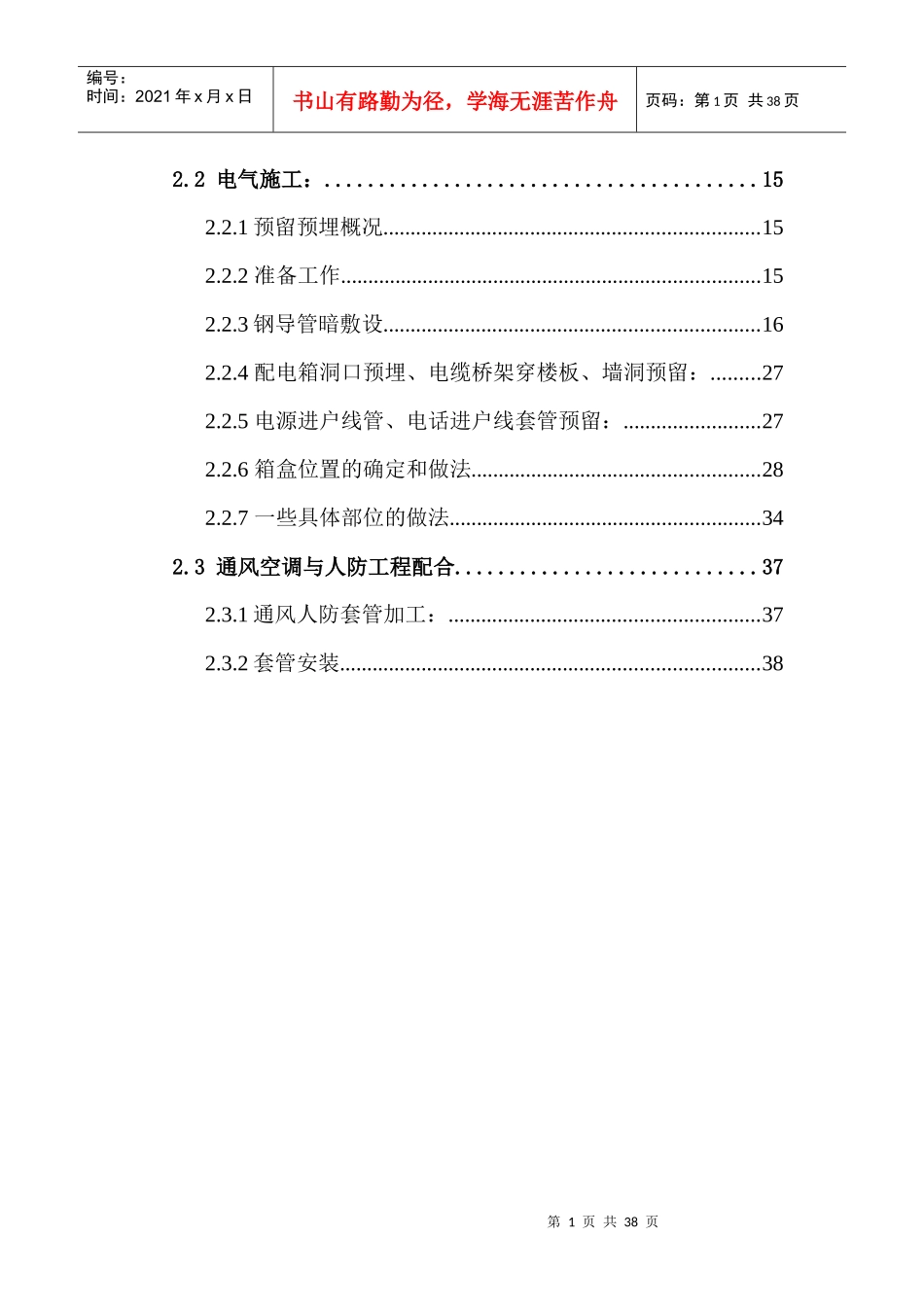 机电工程预留预埋方案_第2页