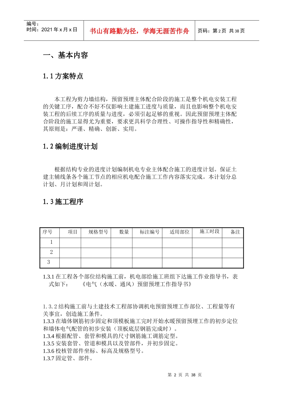机电工程预留预埋方案_第3页