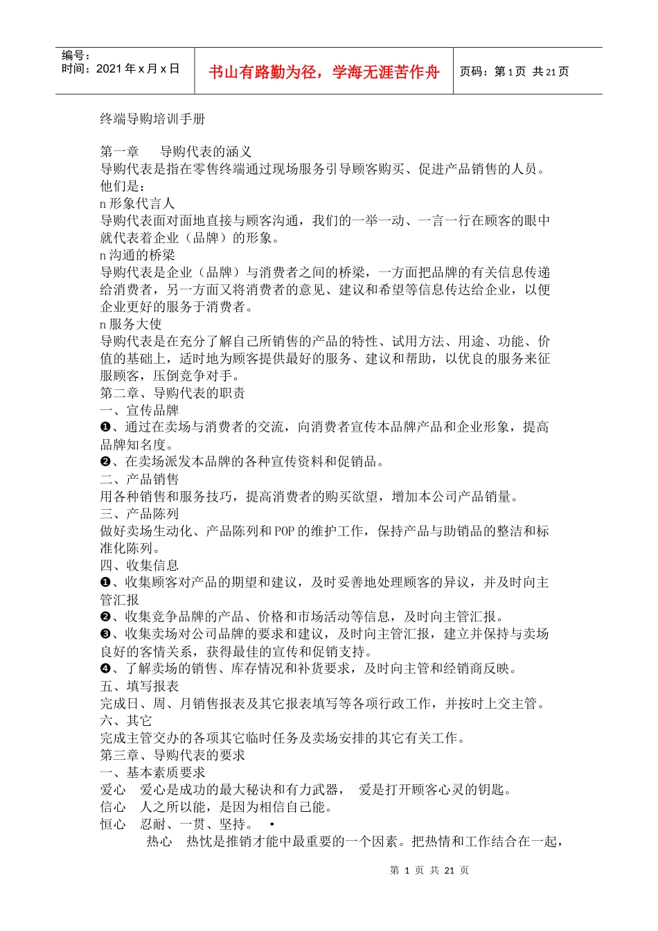 终端导购培训手册_第1页