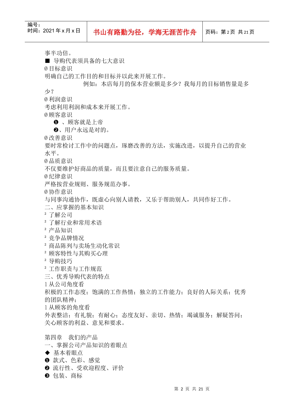 终端导购培训手册_第2页