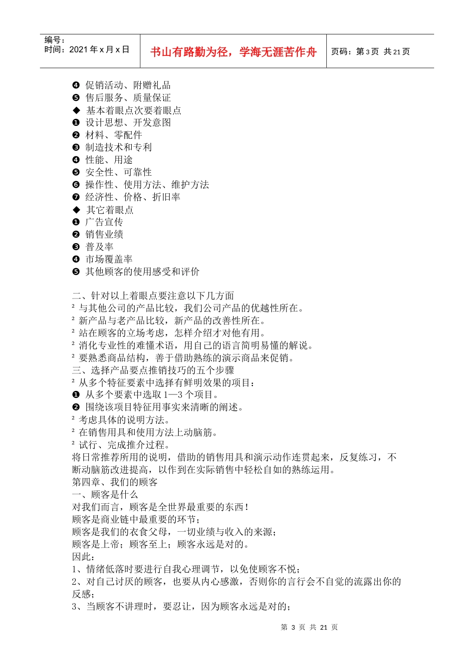 终端导购培训手册_第3页