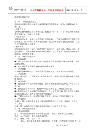 终端导购培训手册