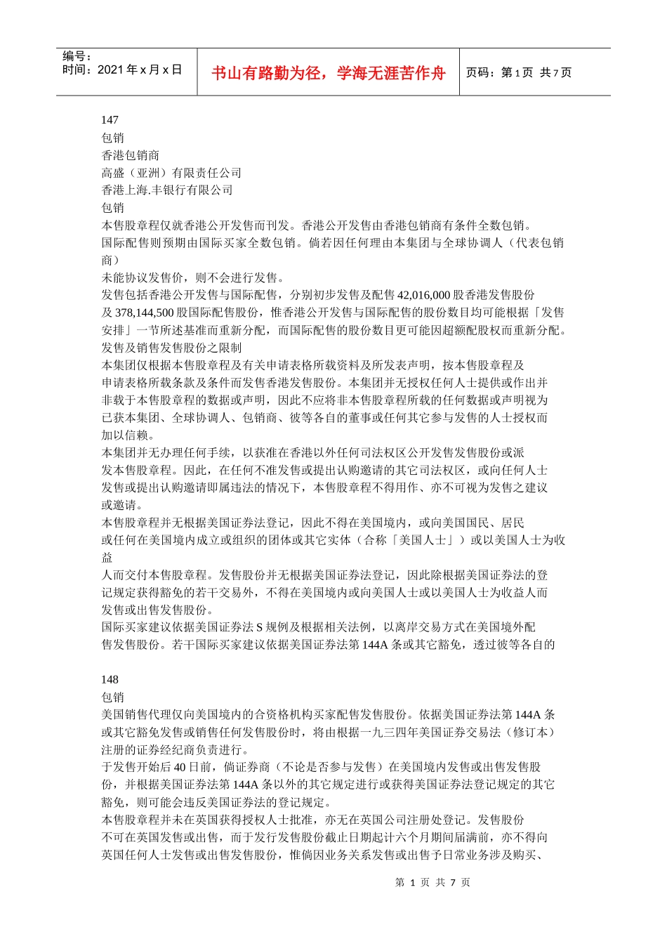 销售管理包销概述_第1页