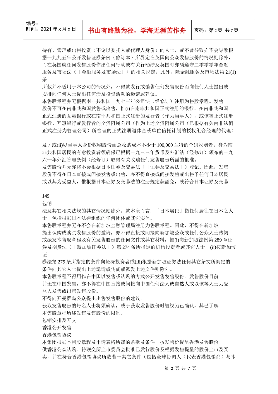 销售管理包销概述_第2页