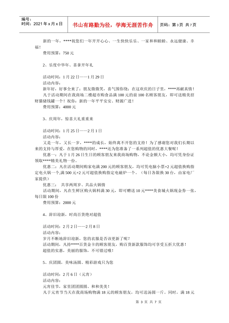 某购物广场卖场促销策划方案_第3页