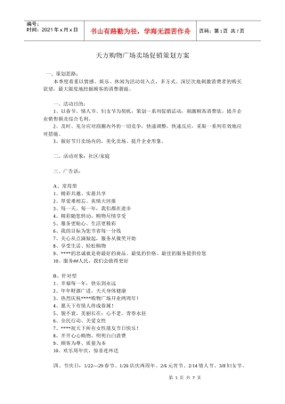 某购物广场卖场促销策划方案