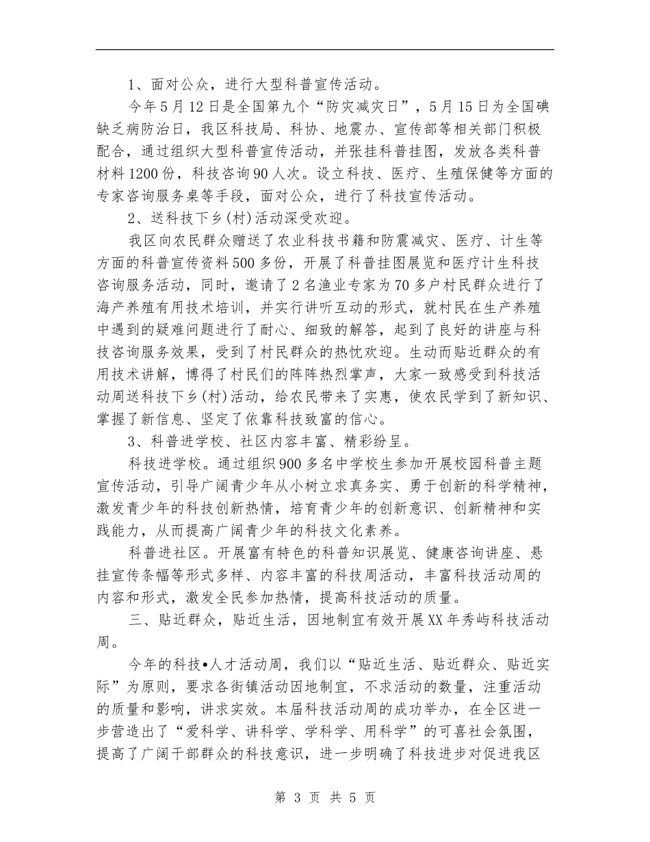 2024安全科技活动周工作总结_第3页