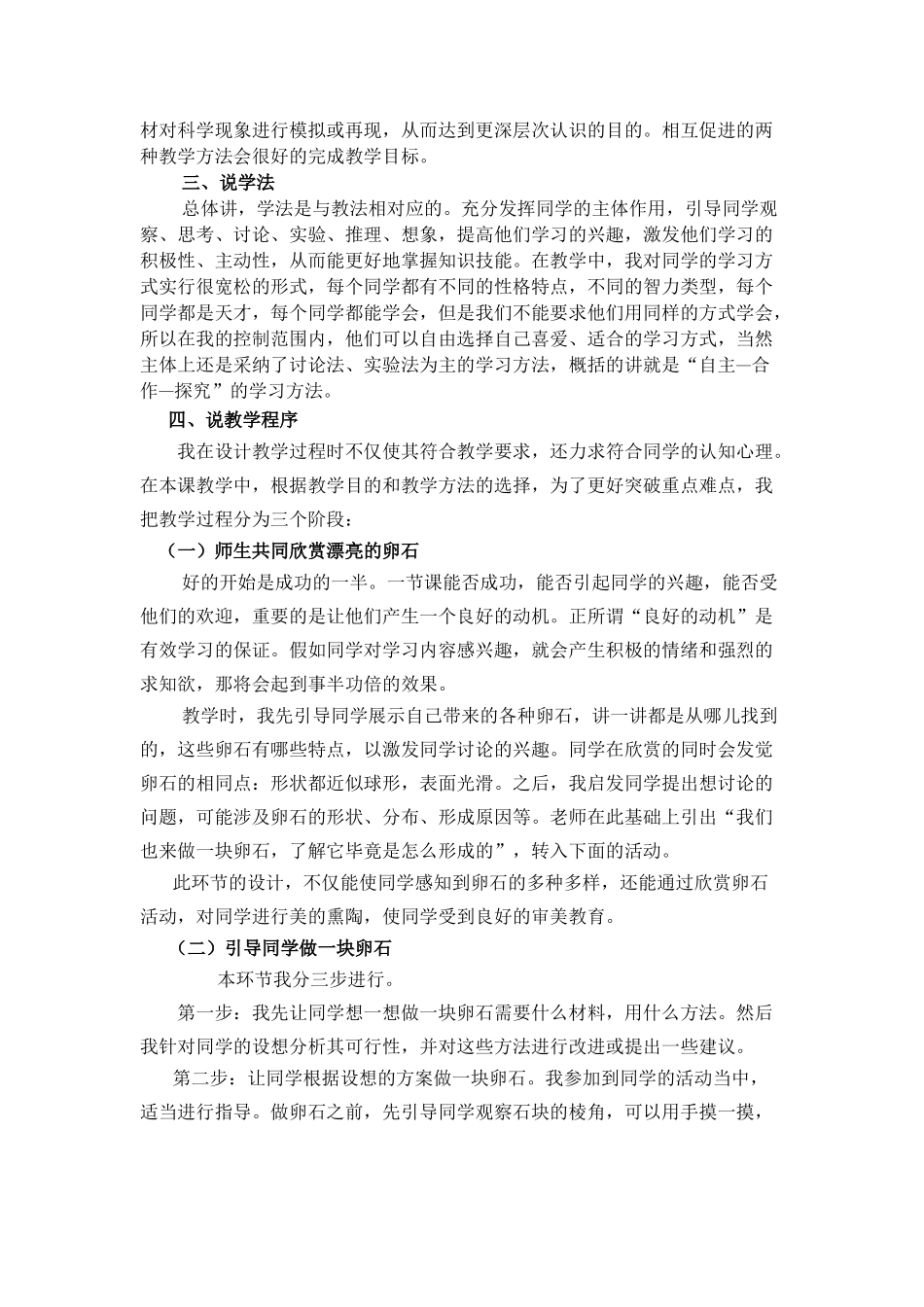 2024-2024年青岛版科学五上《做一块卵石》说课稿_第2页