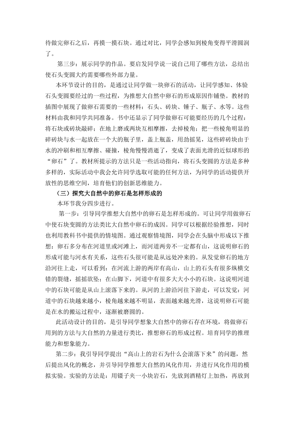 2024-2024年青岛版科学五上《做一块卵石》说课稿_第3页