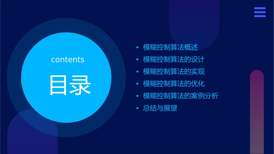 模糊控制算法分析课件_第2页