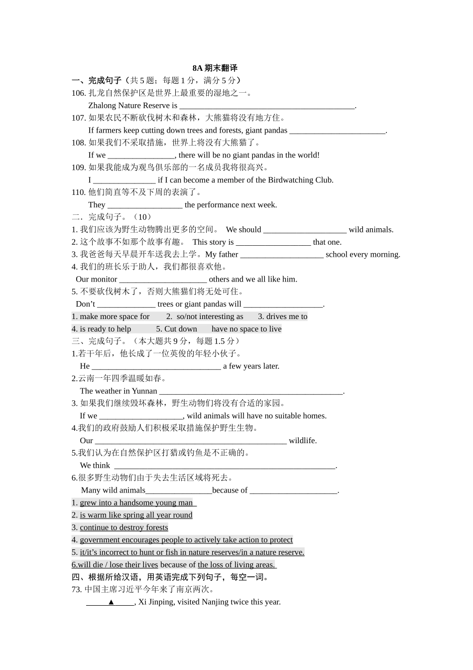 译林版8A英语期末专项复习翻译 _第1页