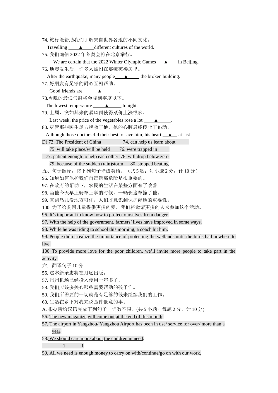 译林版8A英语期末专项复习翻译 _第2页