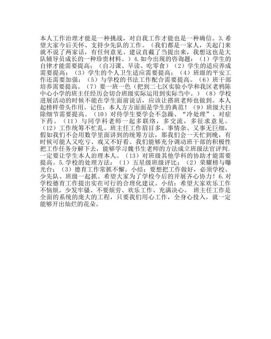 政教处范文班主任总结交流会提纲 _第2页