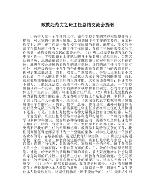 政教处范文班主任总结交流会提纲 