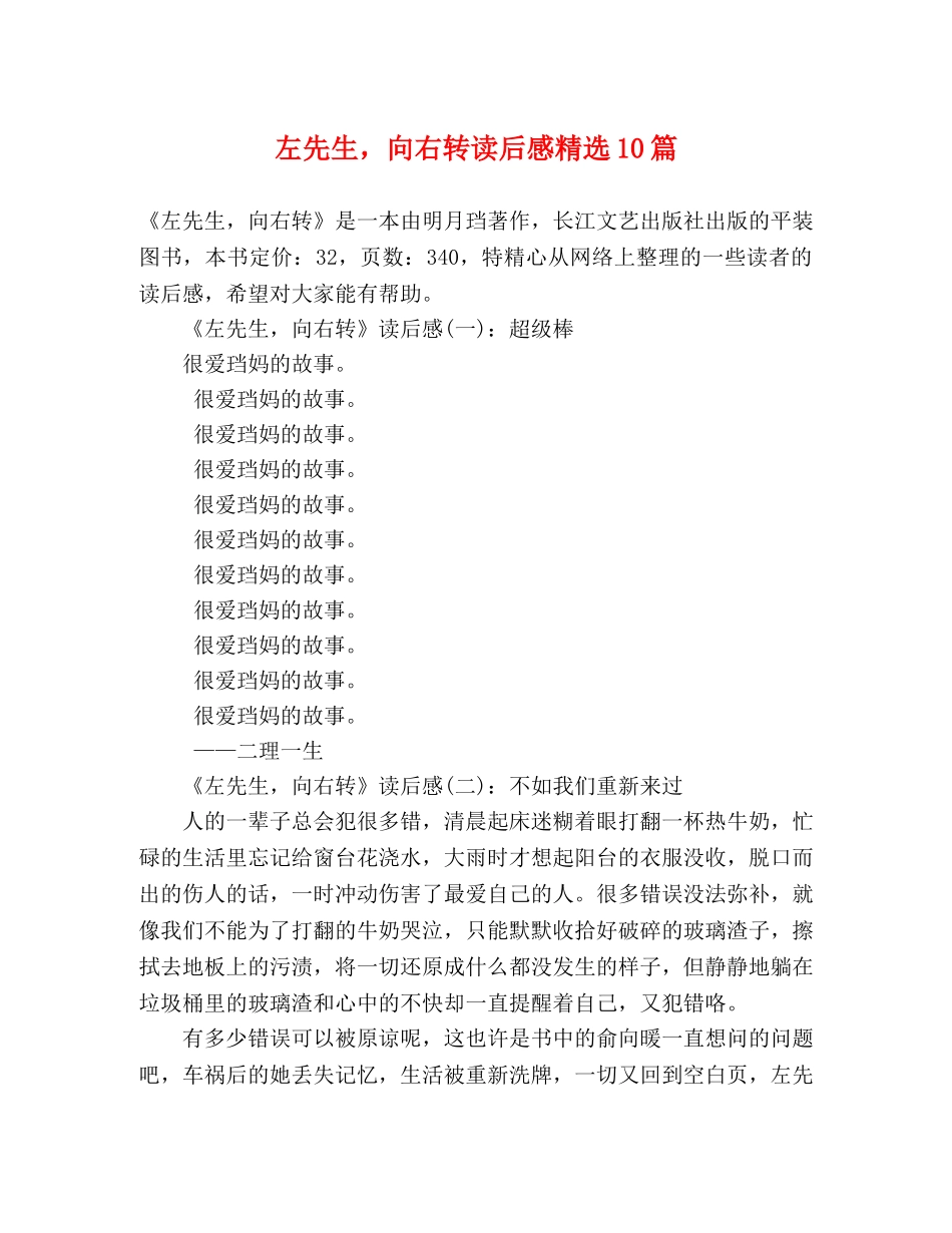 左先生，向右转读后感精选10篇 _第1页