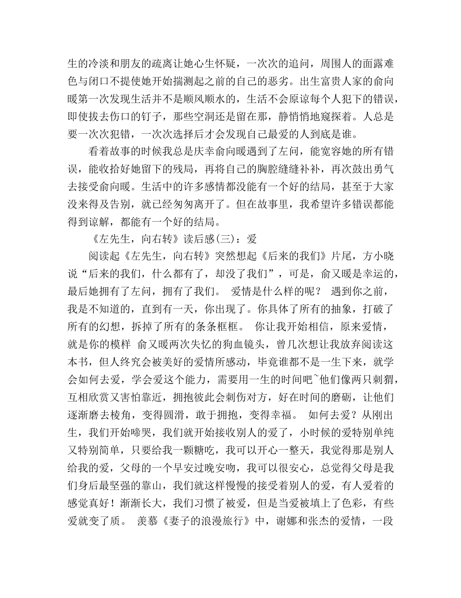 左先生，向右转读后感精选10篇 _第2页