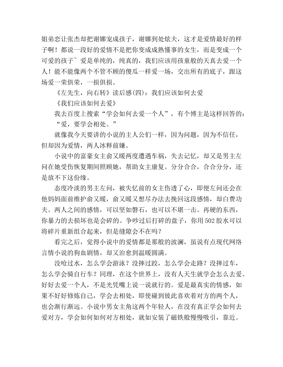 左先生，向右转读后感精选10篇 _第3页