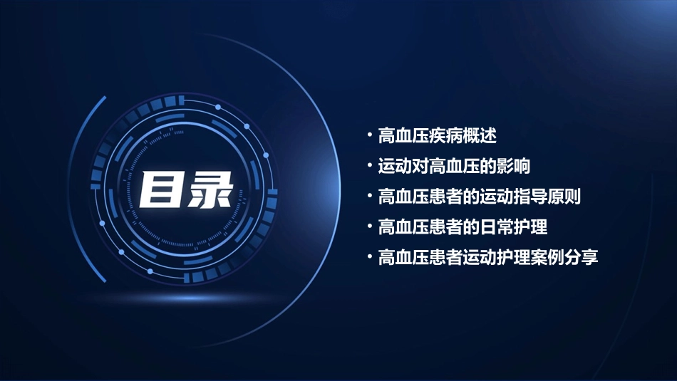 高血压病人运动指导护理课件_第2页