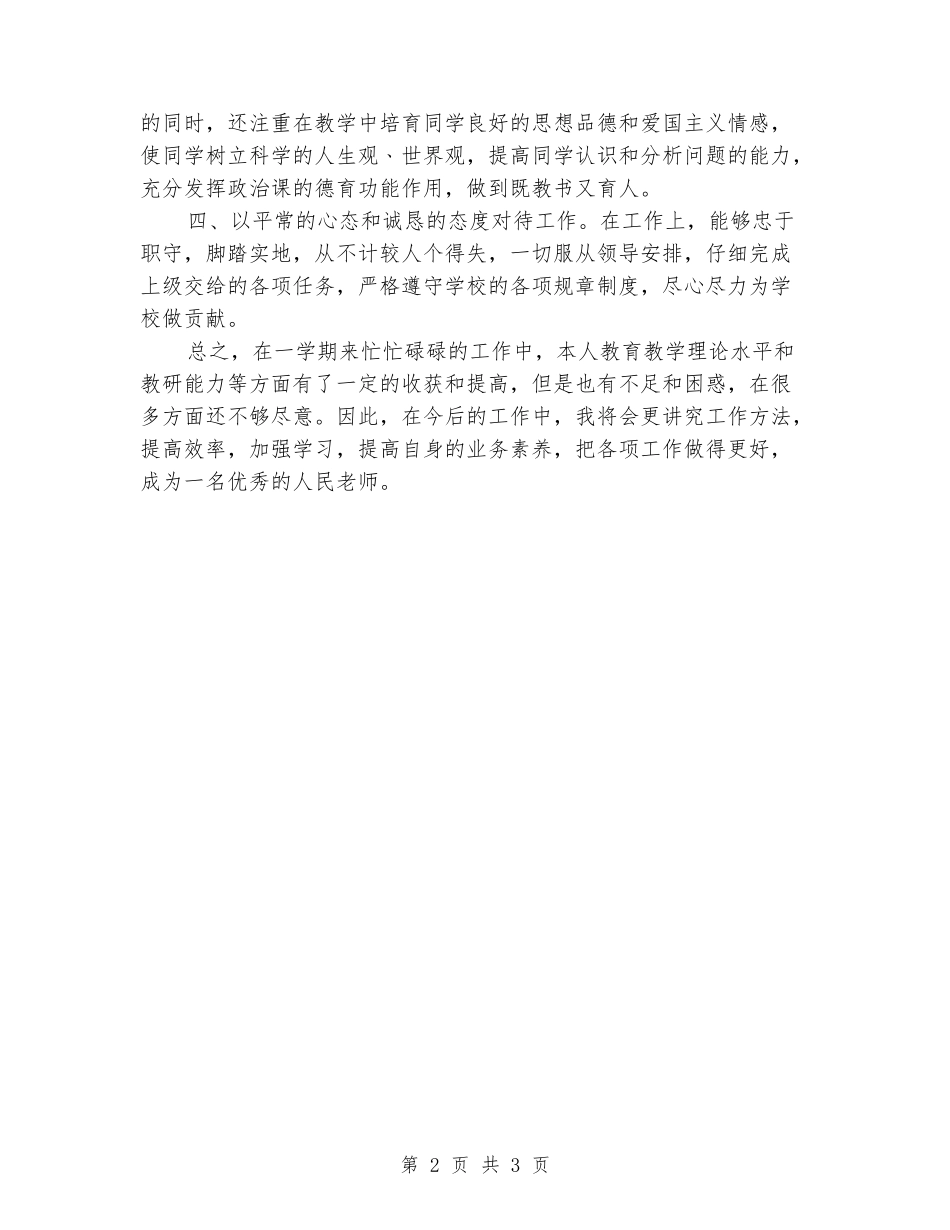 2024-2024年第一学期九年级思想品德教学工作总结_第2页