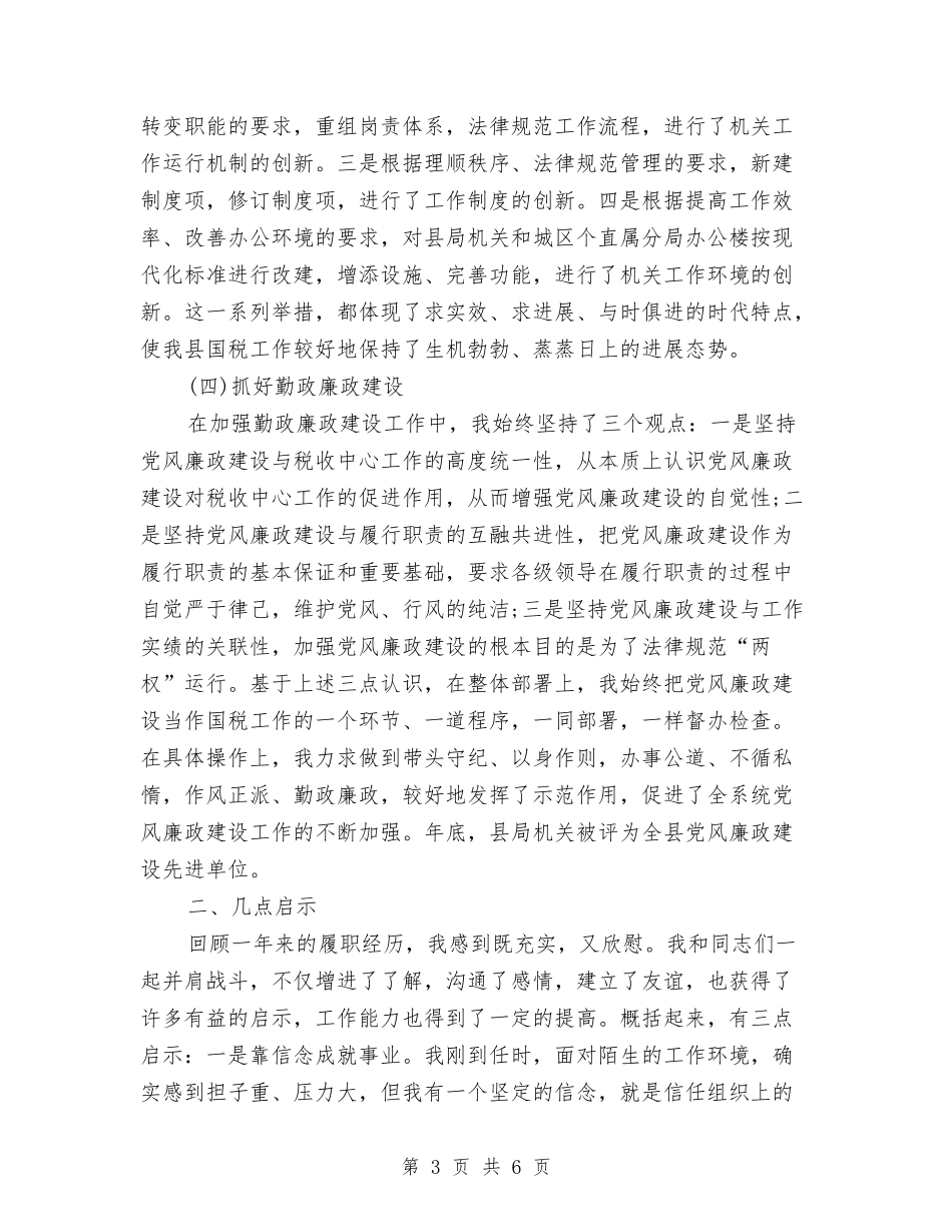 2024年税务局长个人总结范文与2024年税务工作个人总结范文汇编_第3页