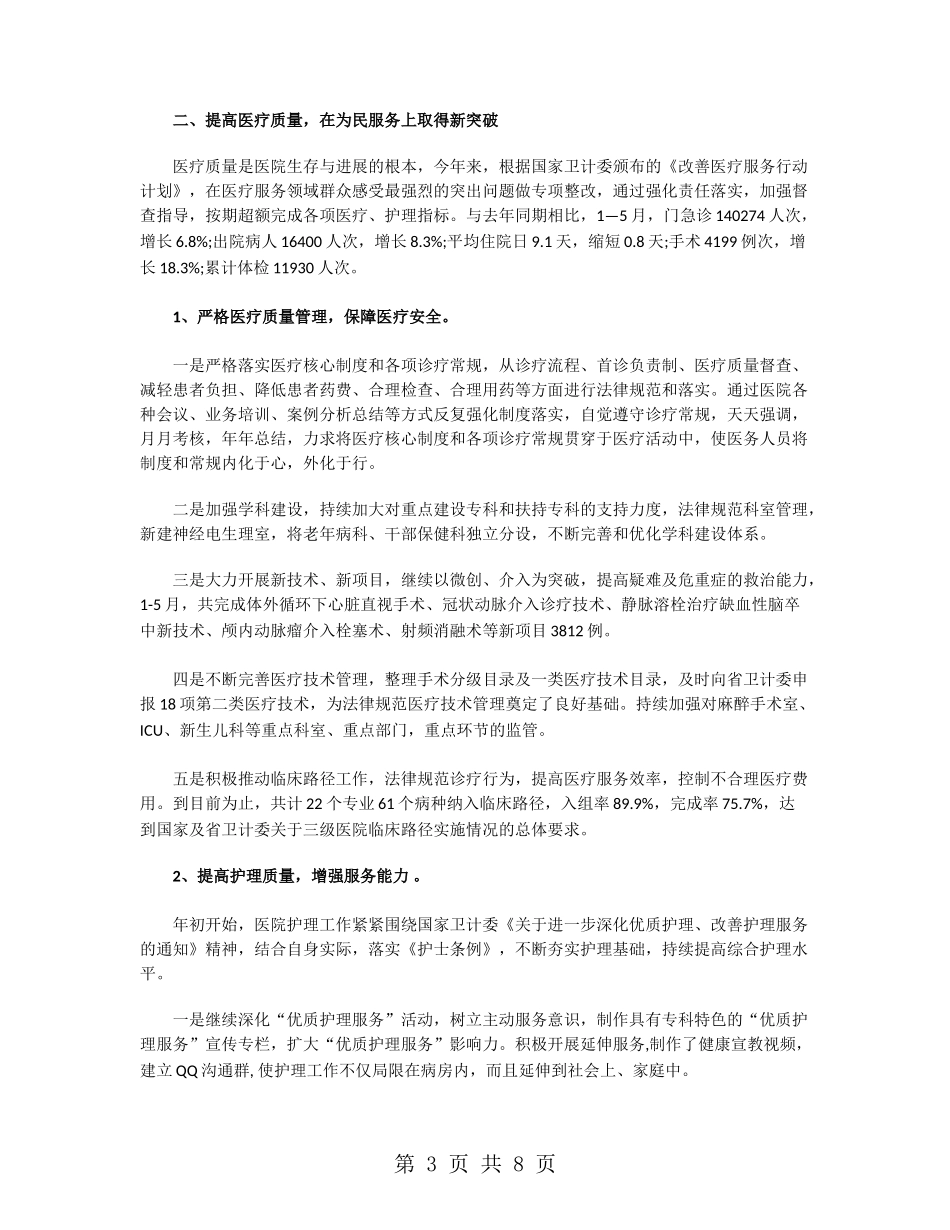 医院工作者上半年工作总结_第3页