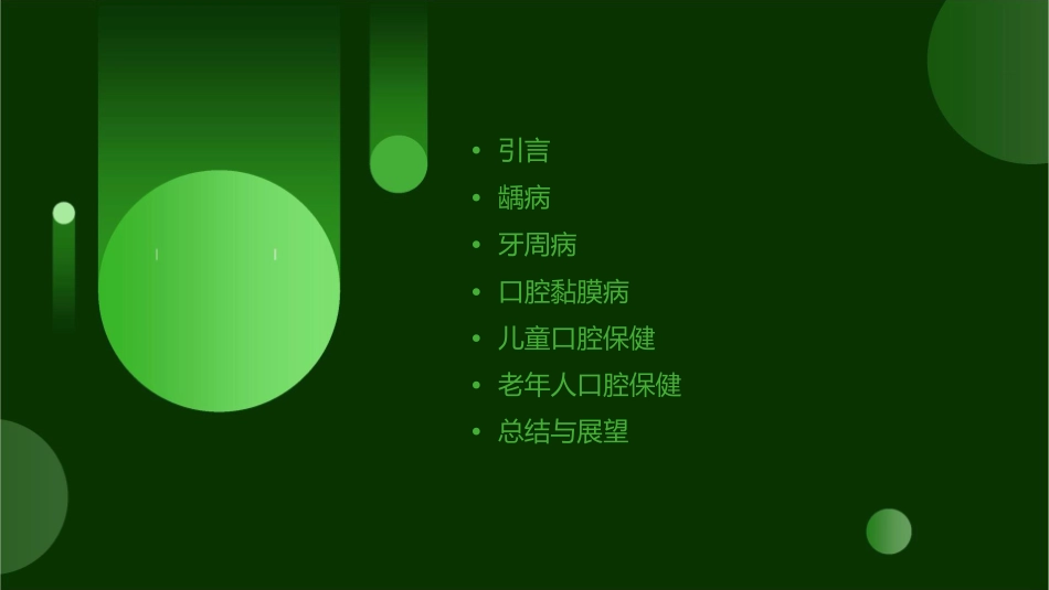 常见口腔疾病及防通用课件_第2页
