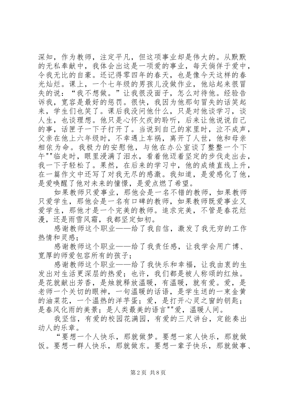 《让爱撒满大地》读后感_第2页