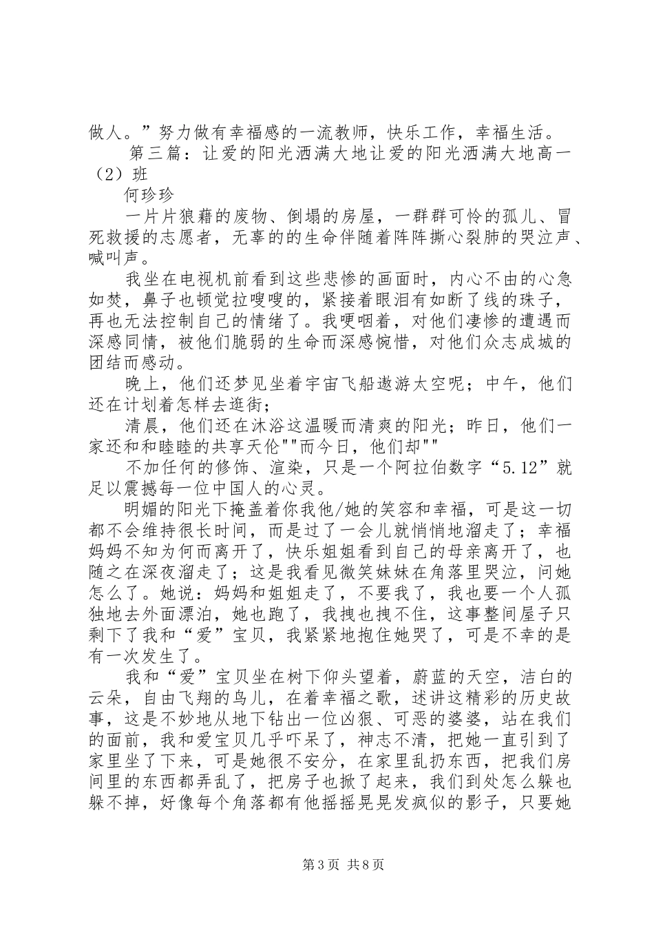 《让爱撒满大地》读后感_第3页